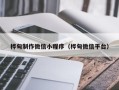 遂宁桦甸制作微信小程序（桦甸微信平台）